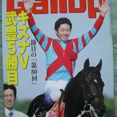 週刊Gallop(2013年)
