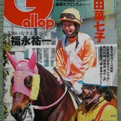 週刊Gallop(2016年)