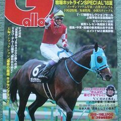 週刊Gallop(2018年)