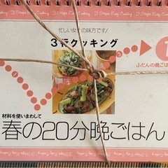 料理本シリーズ　「3行クッキング」