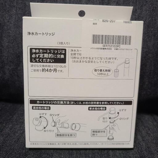 値下げ！新品未使用★メーカー純正品★パナソニック 浄水器交換用カートリッジ\n\n SEPZS2103PC 3本入