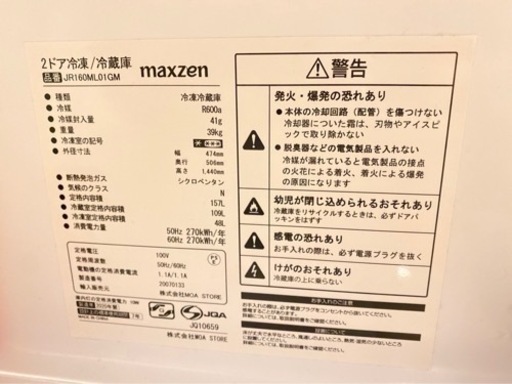 【2020年製】maxzen 2ドア冷凍冷蔵庫　ガンメタ