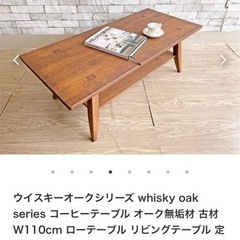 whisky oak series社のテーブル