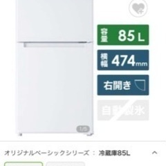 新品 冷蔵庫