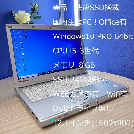 超美品 高速 ノートパソコン Panasonic CF-NX2 D008