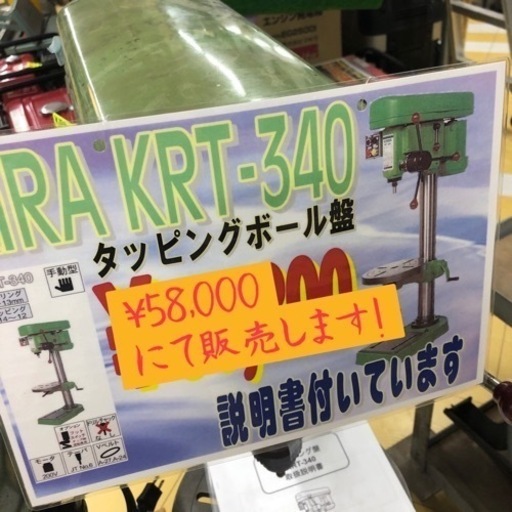タッピングボール盤 KIRA KRT-340 200v タッピングボール盤 KIRA KRT-340 200v