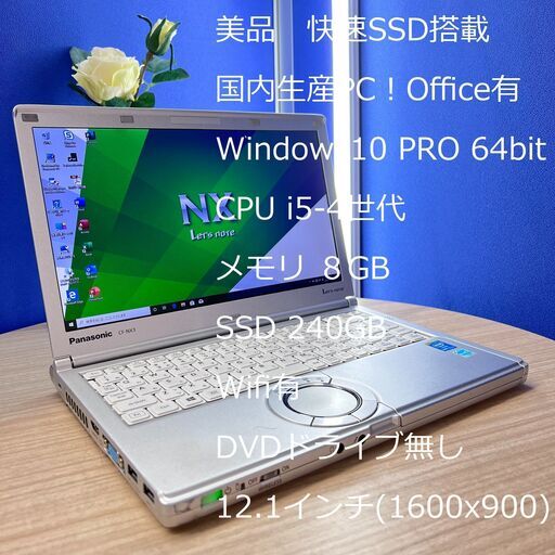 超美品 高速 ノートパソコン Panasonic CF-NX3 D009