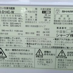 シャープ 2ドア冷凍冷蔵庫 SJ-D14C-W1- 137L 17年製 美品 配送無料
