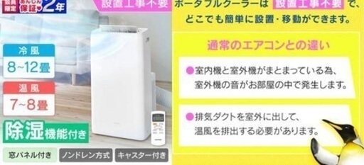 アイリスオーヤマ　移動式　暖房、冷房、除湿機　エアコン