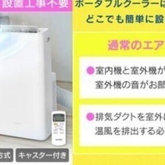 アイリスオーヤマ　移動式　暖房、冷房、除湿機　エアコン