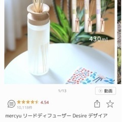 デュフューザー（クリアエアーの香り/元値2,400円）