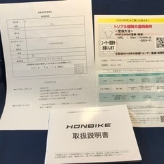 ホンバイク、電動折りたたみ自転車、値下げしました。