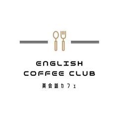 🔶🔶目黒カフェ英会話【土曜日 目黒駅近のカフェで開催】🔶🔶