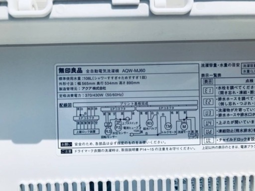 ①✨2018年製✨1690番 無印✨電気洗濯機✨AQW-MJ60‼️