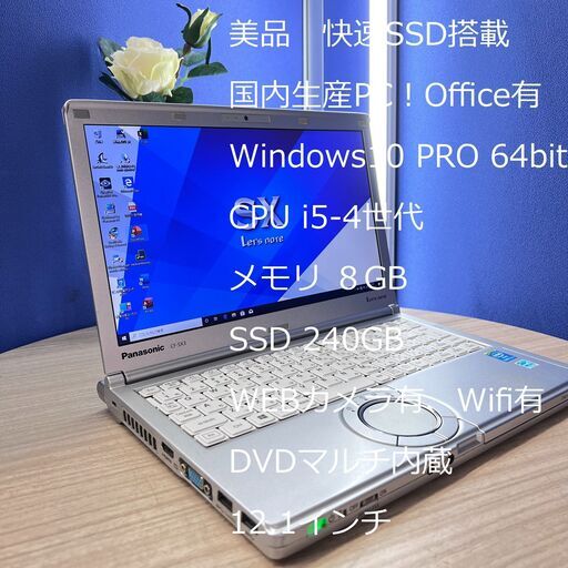 超美品 高速 ノートパソコン Panasonic CF-SX3 D012