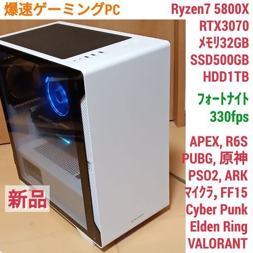 ゲーミングPC 白 ホワイト Ryzen7 5800X RTX3070 16GB