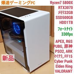 新品 爆速ゲーミングPC Ryzen7 RTX3070 SSD5...