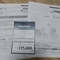 他サイトにて売切れ※Panasonic/ビビライフ/電動三輪車/BE-ELR832