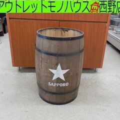 インテリアに サッポロビール ディスプレイ樽 40×66 大 店...