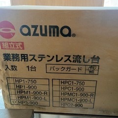 ステンレス二層シンク　新品