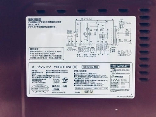 ①1694番 山善✨オーブンレンジ✨YRC-016VE(R)‼️