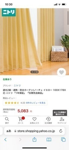 カーテン（ニトリ）①