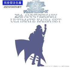 【未開封】遊戯王　ANNIVERSARY ULTIMATE 海馬セット