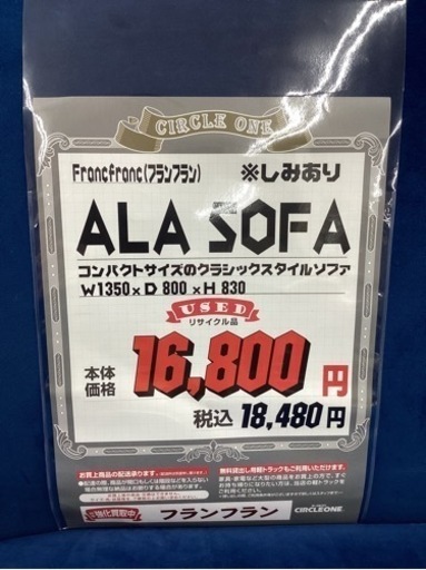 KG-111【新入荷　リサイクル品】フランフラン　ALA SOFA ネイビー