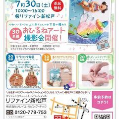 【無料】夏祭りイベント　おひるねアート・アロマワックスサシェ・テ...