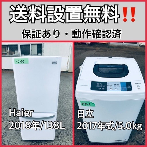 送料設置無料❗️業界最安値✨家電2点セット 洗濯機・冷蔵庫226