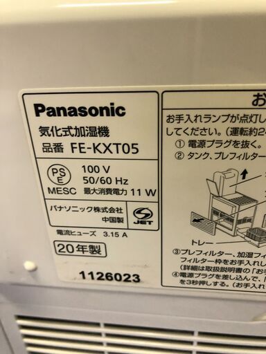 2020年製　 Panasonic パナソニック FE-KXT05-T ヒーターレス 気化式 加湿器 空調 乾燥対策