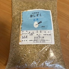 佐賀県産　夢しずく　玄米2kg