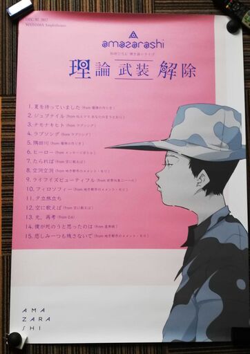 amazarashi ポスター