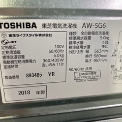 新生活応援‼️  洗濯機/TOSHIBA /東芝/2018年式/5㎏/配達可能