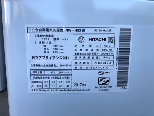 【動作保証あり】HITACHI 日立 2017年 NW-H53 5.0kg 洗濯機【管理KRS471】