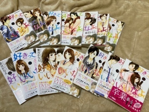 好きっていいなよ 14巻なし ゆる 倉敷の本 Cd Dvdの中古あげます 譲ります ジモティーで不用品の処分