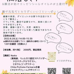 【8/20PM 東京都調布市開催】“薬剤師が伝える！身も心も元気...