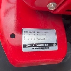 ヤンマー トラクター 耕運機 QT-30 ガソリン 中古