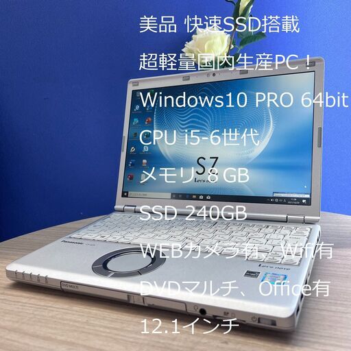 超美品 高速 ノートパソコン Panasonic CF-SZ5 D015