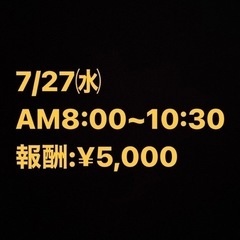 7/27㈬ AM8:00~10:30