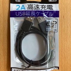 高速充電USB延長ケーブル