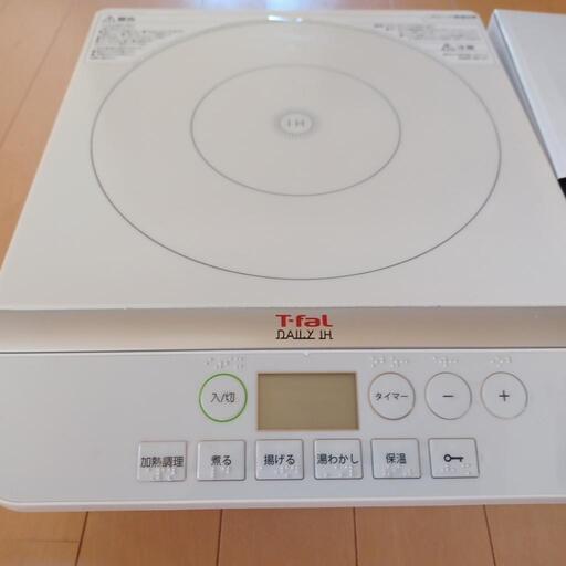 T-FAL卓上IH調理器です！