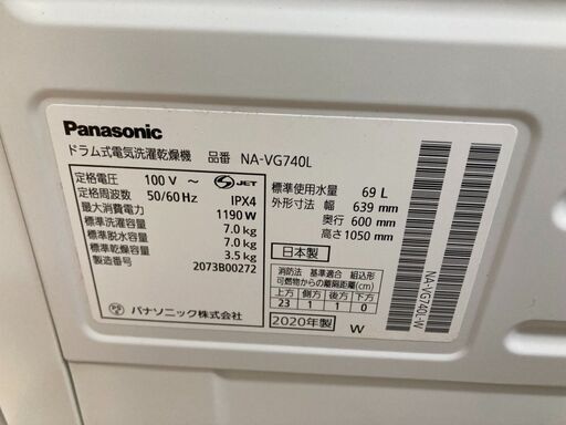 【当店人気モデル・一部地域配送無料】パナソニック　7kgドラム式洗濯乾燥機 20年製 【リサイクルモールみっけ柏店】