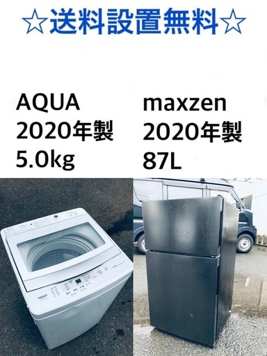 ★送料・設置無料★  2020年製✨家電セット 冷蔵庫・洗濯機 2点セット