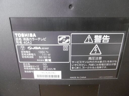 TOSHIBA 液晶テレビ40型 REGZA(レグザ) 40A2　2011年製　中古品　引取り限定