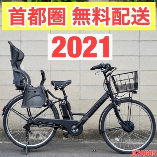 {受付中}首都圏無料配送⭐️2021⭐ブリヂストン 26インチ 子供乗せ 電動自転車 中古 070605