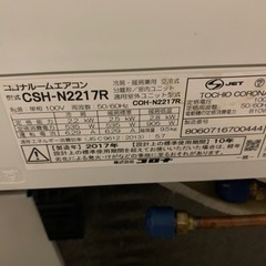 n6★即納可/エアコン本体+標準取付工事込み❗️コロナ/2017年/2.2kw( 6〜9畳目安 ) 