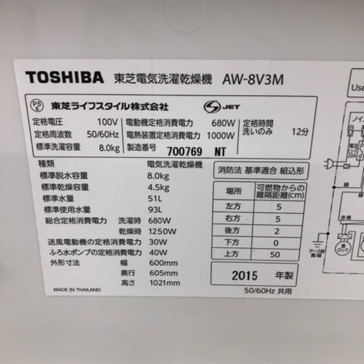 TOSHIBA 縦型洗濯乾燥機 8kg 4.5kg【トレファク上福岡】