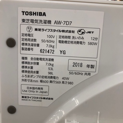 TOSHIBA 全自動洗濯機 7kg【トレファク上福岡】