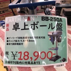新品　髙儀(Takagi) 卓上ボール盤 EARTH MAN BB-250A卓上ボール盤